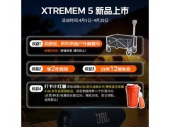 JBL XTREME5蓝牙音箱限时特惠