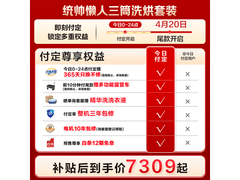 Leader懒人三筒洗烘套装Pro