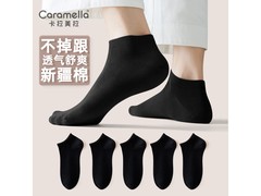 卡拉美拉男士短袜5双装19.9元