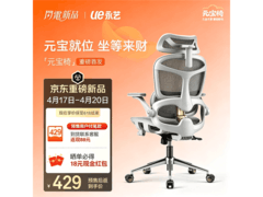 永艺元宝椅Pro电竞办公椅，低至517元