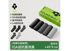 YOUKESHU男士纯棉7A抗菌袜5折特惠