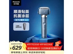 Panasonic松下小锤子3.0剃须刀低价购