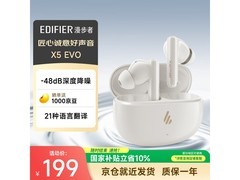 漫步者润白主动降噪耳机京东低至178元