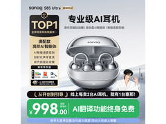塞那S8S Ultra耳机京东9折低至997元