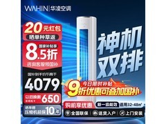 华凌3匹神机二代空调秒杀低至3459元