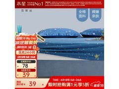 水星家纺仰望星辰床笠5折