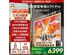 创维75A7H Pro 75英寸4K电视