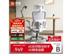 西昊B300Pro人体工学椅限时特惠