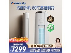 格力云锦三代3匹空调钜惠