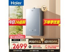 海尔16L燃气热水器，优惠购低至2128元