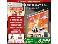 创维85A7H Pro巨幕电视限时特惠