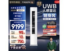 卡萨帝3匹衡温柜机空调京东特惠低至7056元