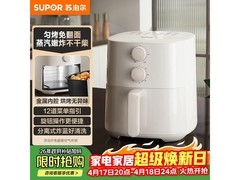苏泊尔4.2L空气炸锅95.8元