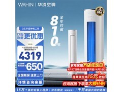 华凌神机二代3匹立柜空调，低至3476元