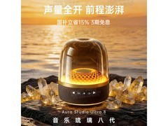 华强北顶配大哈曼蓝牙音响，到手267元