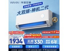 华凌神机二代空调，到手低至1563元