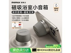 摩米士防水音响京东特惠，低至160元