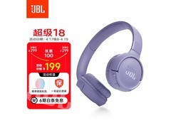 JBL TUNE 520BT 紫色降噪耳机低至 198 元