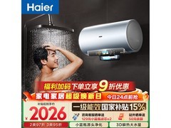 海尔60L电热水器，优惠后低至1678元
