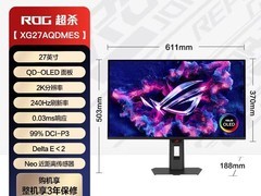 华硕XG27AQDMG显示器直降700！