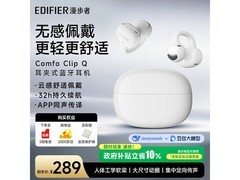 漫步者奶霜白耳夹式耳机，到手低至221元