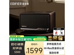 漫步者HiFi蓝牙音箱京东特惠低至1439元