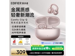 漫步者耳夹式蓝牙耳机玫瑰金款低至218元