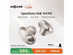 韶音E310星际白耳机补贴后988元