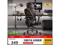 永艺M60人体工学椅，补贴后348元到手