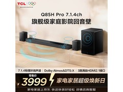 TCL Q85H Pro回音壁7.1.4声道钜惠