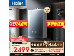 海尔16L静音燃气热水器