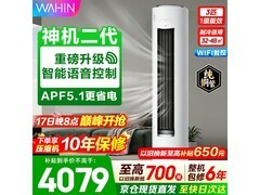 华凌3匹神机二代空调优惠后低至3399元