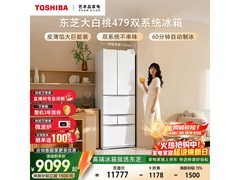 东芝大白桃冰箱促销，到手价低至9051元