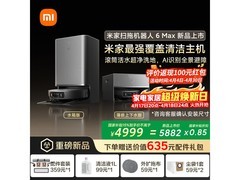 米家扫地机器人6 Max AI水箱版