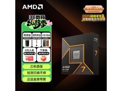AMD锐龙R7-9700X处理器直降220元
