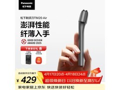 Panasonic TM20剃须刀，到手低至318元