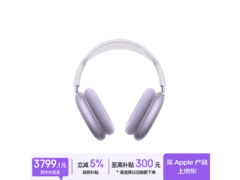 AirPods Max 2紫色款限时特惠