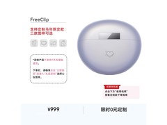 华为FreeClip流光紫款上市