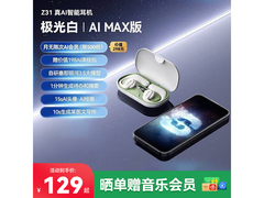 塞那Z31极光白耳机，活动低至146元