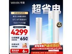 华凌3匹立柜空调，折后3135元包邮