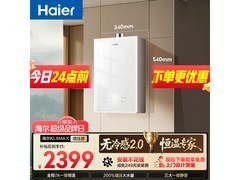 海尔小海鲸KL5MAX燃气热水器