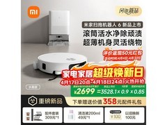 米家PV32CN扫地机器人限时特惠