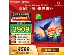京东红米85英寸4K电视，到手仅3892元
