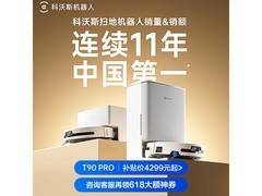 科沃斯T90 Pro水箱版洗地机器人