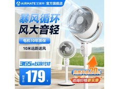 艾美特小暴风循环扇，到手仅122元
