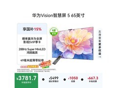 华为65英寸4K液晶电视，低至3501元