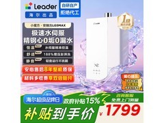 海尔 Leader 16L 燃气热水器京东官旗大促