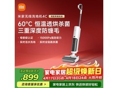 米家C4无线洗地机784元