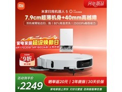 米家小米扫拖机器人5京东特惠低至2019元