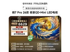 雷鸟鹤7 Pro 75英寸4K电视6404元